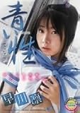 [DVD]早川凛 青い性 早川凛 [DVD]