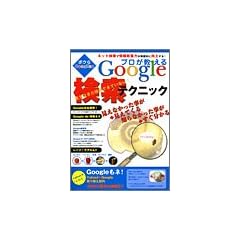 �{�N��Googlian�\�v����������Google�����e�N�j�b�N