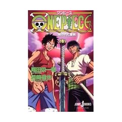 ONE PIECE ���ꂽ���� (JUMP J BOOKS)