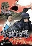 �퍑���q�� �փ����̐킢 [DVD]