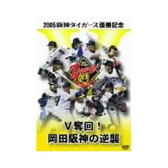 2005��_�^�C�K�[�X�D���L�O V�D��!���c��_�̋t�P [DVD]