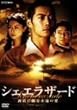 �V�F�G���U�[�h �C��ɖ���i���̈� [DVD]