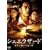 �V�F�G���U�[�h �C��ɖ���i���̈� [DVD]