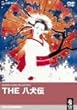 THE �����` [DVD]