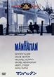 �}���n�b�^�� [DVD]