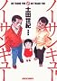 �m�[�T���L���[�m�[�T���L���[ (BIC COMICS IKKI)