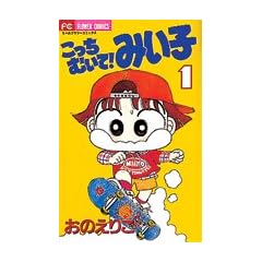 �������ނ���!�݂��q (1) (���Ⴈ�t�����[�R�~�b�N�X)