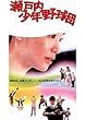 ���˓����N�싅�c [VHS]