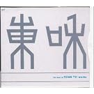 The Best of TOWA TEI works