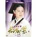 �{�쏗�� �`�����O���̐��� VOL.15 [DVD]