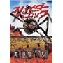 �X�p�C�_�[�E�p�j�b�N [DVD]