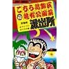 �����犋����T�L�����O�h�o�� 9 (�W�����v�E�R�~�b�N�X)