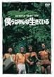�l��݂͂�Ȑ����Ă��� [DVD]