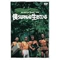 �l��݂͂�Ȑ����Ă��� [DVD]