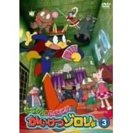 【クリックで詳細表示】まじめにふまじめ かいけつゾロリ 3 [DVD]