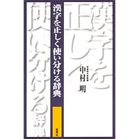 �����𐳂����g�������鎫�T