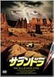 �T�����h�� �R���N�^�[�Y�E�G�f�B�V���� [DVD]