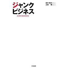 �W�����N�r�W�l�X JUNK BUSINESS