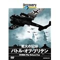 �f�B�X�J�o���[�`�����l�� ��΂̋L�^:�o�g���E�I�u�E�u���e�� [DVD]