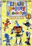 [DVD] リトルロボット 2 [DVD]