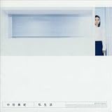 [CD]中谷美紀 私生活