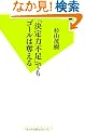 �u����͕s���v�ł��S�[���͒D���� (�o�t�V��)