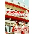 �A���K�[���Y�̃T�C���W�߂̗��@~�L�����m�J�[�v��~ [DVD]