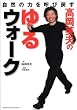 �����p�v�̂��E�H�[�N�\���R�̗͂��Ăі߂� (GAKKEN SPORTS BOOKS)