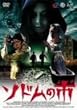 <�z���[�Ԓ��V���[�Y> �\�h���̎s [DVD]