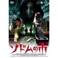 <�z���[�Ԓ��V���[�Y> �\�h���̎s [DVD]
