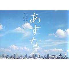 【クリックで詳細表示】あすなろ―まいにちのなかに見え隠れするもの。 [単行本]