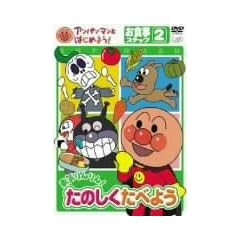 �A���p���}���Ƃ͂��߂悤! ���H���� �X�e�b�v2 �E�C�����! ���̂����H�ׂ悤 [DVD]