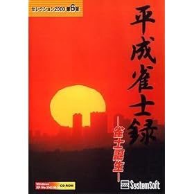 【クリックでお店のこの商品のページへ】セレクション2000 第6弾 平成雀士緑 ~雀士誕生~