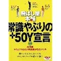 ��΂����{�� �펯��Ԃ��+50Y�錾 part.2 [DVD]