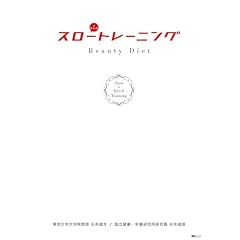 �X���[�g���[�j���O �r���[�e�B�_�C�G�b�g(DVD�t)