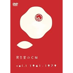 ��������CM vol.1 1961-1979 [DVD]