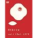 ��������CM vol.1 1961-1979 [DVD]