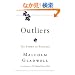 Outliers