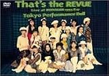 [DVD]東京パフォーマンスドール That’s The Revue [DVD]