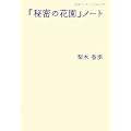 �w�閧�̉ԉ��x�m�[�g (��g�u�b�N���b�g)