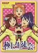 �ɏ㐶�k�� Vol.7 [DVD]