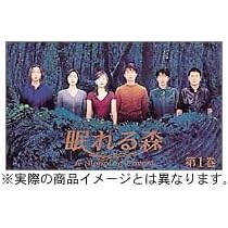 眠れる森 DVD-BOX
