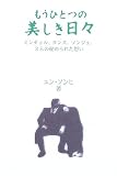 [Book]ユン・ソンヒ もうひとつの美しき日々