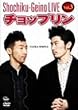 ���|�|�\LIVE Vol.3 �`���b�v����~ULTRA SIMPLE~ [DVD]