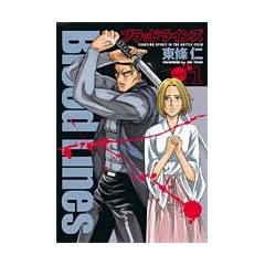 Blood Lines 1 (�����O�W�����v�R�~�b�N�X)