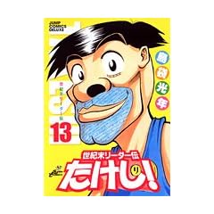 ���I�����[�_�[�`������!���C�h�� 13 (�W�����v�R�~�b�N�X�f���b�N�X)