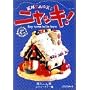 NHK�v�`�v�`�A�j�� �j���b�L! �X�E�B�[�e�B�[�� [DVD]