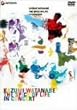 THE SPICE OF LIFE IN CONCERT [DVD]
