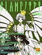 CLAMP�m�L�Z�L ��2�� (OFFICIAL FILE MAGAZINE(�I�t�B�V�����t�@�C�� �}�K�W��))