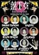 ������ ���q�𗎂Ƃ���x�X�g�R���g�W 2 [DVD]
